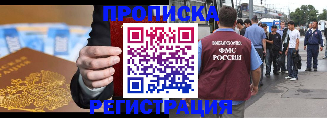 прописка регистрация в Киселёвске