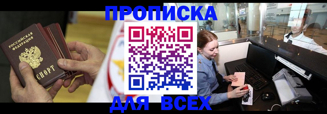 временная регистрация для школы в Киселёвске