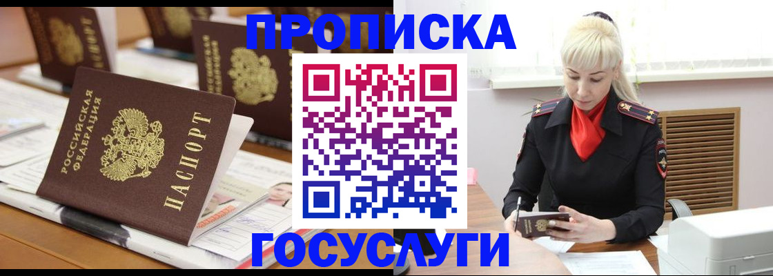 прописка регистрация в Киселёвске