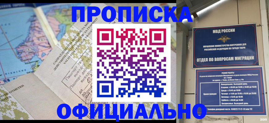 прописка ребенка в Киселёвске