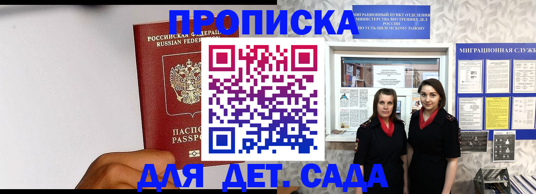 прописка законно в Киселёвске